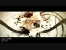 【ぺぺろんP】たった一つの弾丸でを妻に歌わせてみた【てとてと(リハビリ中)】