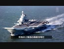 張りぼての中国空母は引きこもり