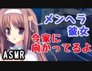 【ASMR】メンヘラ彼女？今あなたの家に向かってるから待っててね【男性向けシチュエーションボイス】