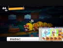 【ひたすらシールをはがしちゃえ】PAPER MARIO　スーパーシール実況プレイ　part12