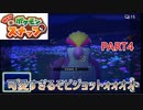 【NEWポケモンスナップ実況＃4】くそうなんだこのかわいいやつは！？