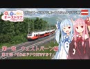 【Transport Fever 2】茜と葵のやっぱりオーストリアの鉄道が好き！ Part7　第1章 第7話　ザンクト・ペルテン駅～アムシュテッテン駅