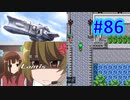 頭「咲-saki-」でセラフィックブルー #86：オーグの本拠地ルートフォード到着