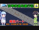 京琴鉄道局運行記 第28話【Simutrans実況】