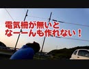 はじめての電気柵設置