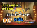 【オリガミキング】あの娘とテープとペラペラと！？折り紙付きの珍道中_Part17【実況】