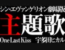宇多田ヒカル/One Last Kiss【歌ってみた】cover by アズマケイ【シン・エヴァンゲリオン劇場版:||主題歌】＃45