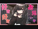 【添い寝】四六時中ベタベタしてくる人気ゲーム実況者の妹との１日【男性向け / シチュエーションボイス】【CV：ユキト】