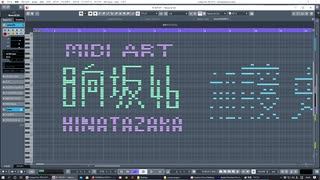君しか勝たんでMIDIアート作ったら名前全員入りました。「日向坂46」