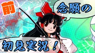 EASY未満だったシューターが東方虹龍洞製品版を初見実況プレイ 前編