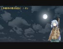 【歌うボイスロイド】今夜月の見える丘に【琴葉葵】