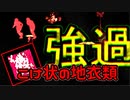 【PS4/デモゴルゴン】ワンパン×透視×強化　見た目通りの化物誕生！