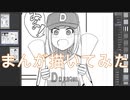 2020高松宮記念杯を漫画化【1話目-下書き・ペン入れ・仕上げ】【Part11】