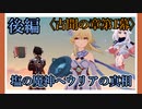 【古聞の章第1幕】初見ゆっくり実況プレイ(後編)　～魔神の遺産探す回～