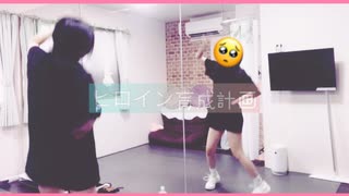 【あおやぎちゃん】ヒロイン育成計画 / HoneyWorks 踊ってみたけど踊れなかったです！！！！