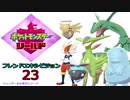 【実況対戦】フレンズとの第十二回バトル大会をレポする回　１
