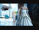 アクションゲーム苦手な女がFF15実況してみた＃57