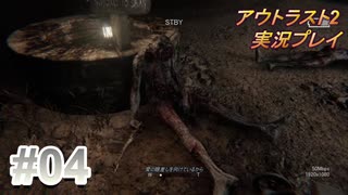 【実況】アウトラスト２なんて怖くないど！　その４