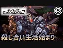 【ダンガンロンパ2】ついに我らがモノクマ登場！疑心暗鬼の殺し合い修学旅行がついに開幕！！part5
