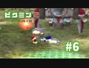 さようなら、ルーイくん【ピクミン2】#6