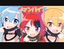 子供組でヴァンパイア【メイキング動画】