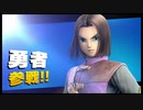 【スマスペ#198】遂にDQも参戦!勇者を使って逝くぞ!!
