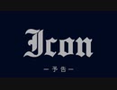 百合ボイスドラマ-lcon- 予告