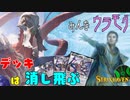 【MTG ARENA】残響方程式でウラモグ大量繁殖！アタック誘発でライブラリーアウトするランプデッキ「みんなウラモグ」（ヒストリック）