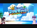 ウナときりたんのマリオサンシャイン初見プレイの旅Part1【voiceroid実況】