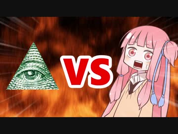 茜ちゃんVSプロビデンスの目