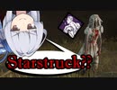 【DbD#29】あおいちゃん追跡中 / 結月追跡中【VOICEROID実況】