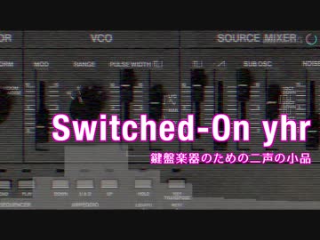 【Switched-On yhr】鍵盤楽器のための二声の小品【オリジナルクラシカ初演祭9】