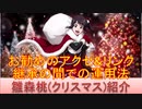 BLEACH ブレソル実況 part2114(キャラクター紹介:第297回雛森桃(クリスマス)紹介)