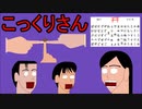 こっくりさん（本当にあった怖い話）『夢見のおもこわ劇場』【ユメミチャンネル】