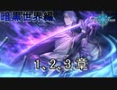 Shadowverse(シャドウバース)実況プレイ　ストーリーモード暗黒世界編カゲロウ1、2、3章