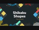 頭の体操に１００円ゲーム　【Shikaku Shapes】