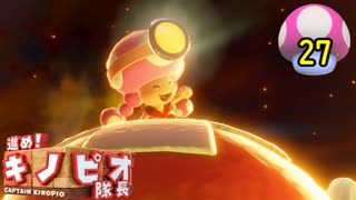 人気の 進め キノピオ隊長 動画 1 185本 12 ニコニコ動画