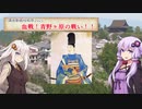 【講座動画投稿祭2021春】　血戦！青野ヶ原の戦い！