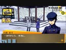 【ペルソナ4ザ・ゴールデン】新たな力 1月11日 276日目  雪のち曇り【実況】
