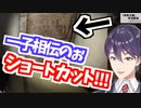ホラゲでまさかのショトカを駆使し怪異を翻弄する剣持刀也【終焉介護より】