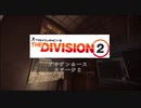 【Division2】レイドを皆で遊びたい！アイアンホース編その2【Voiceroid実況】