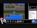 2021年04月30日【DQ5】スライム族のみ縛り（ピエール禁止）【放送アーカイブ】