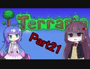 【VOICEROID実況】ウナきりテラリア　パート21　【Terraria】