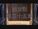 創世記　第三十五章　G-TTS音読