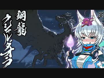 【MHRise】オオカミちゃんが行く！モンハンライズ　クシャルダオラ編【ゆっくり実況】