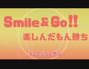 【歌ってみた】リスナー目線の Smile & Go!!【Elfriends version】