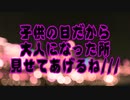 子供の日だから大人になった所見せてあげるね///
