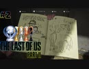 #2【プレイ動画】取り忘れた物を回収してプラチナトロフィーを獲得する【The Last of Us Part II】