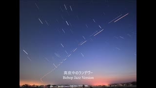 真夜中のランデヴー　Bebop Jazz Version　【SakiAI】(Synthesizer V )