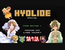 【デレマス】ハイドライドスペシャル　サイキック救世劇場　Part.7